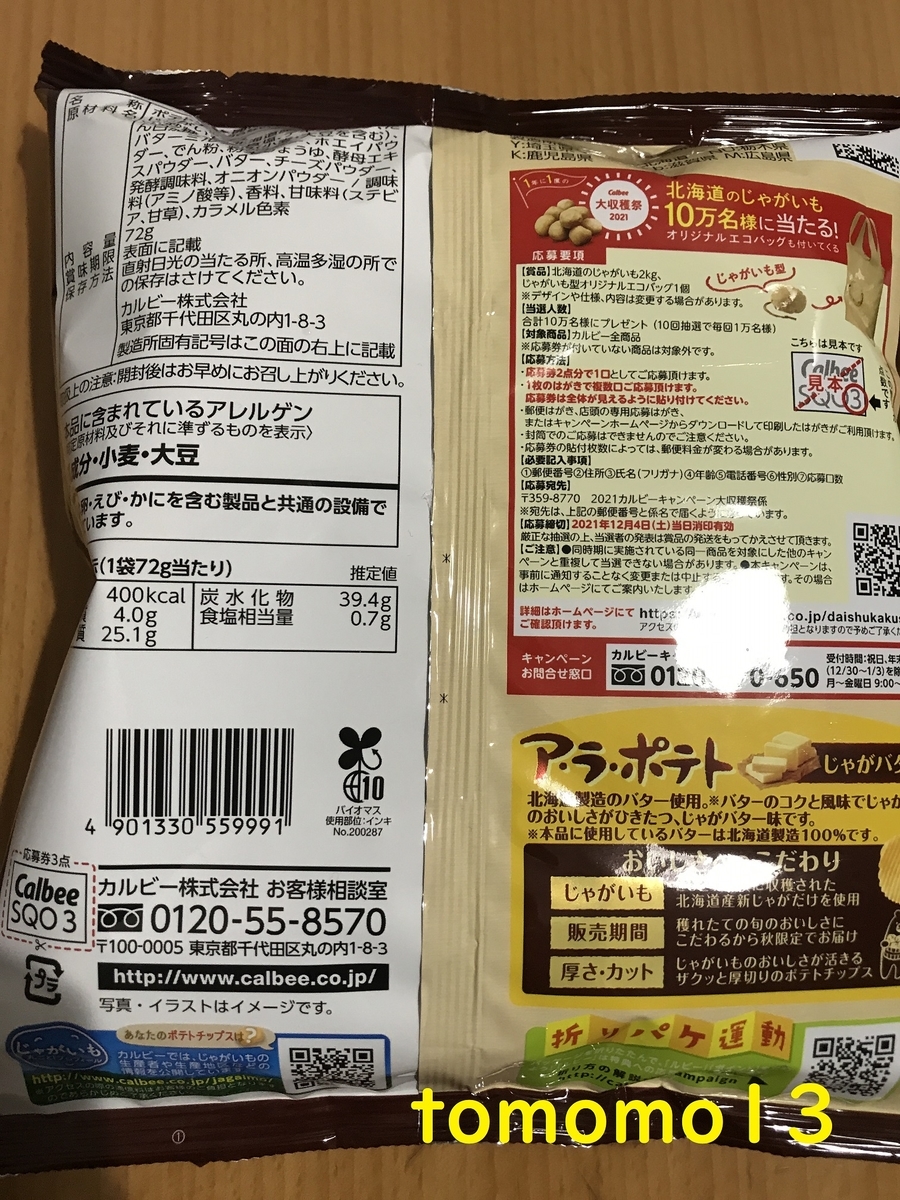 f:id:tomomo13:20211025103406j:plain