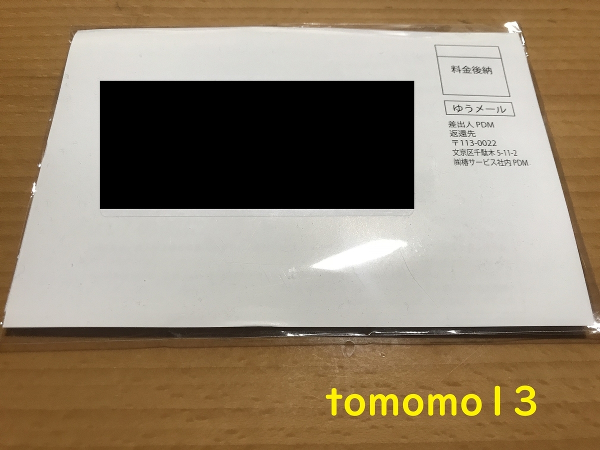 f:id:tomomo13:20211101073033j:plain