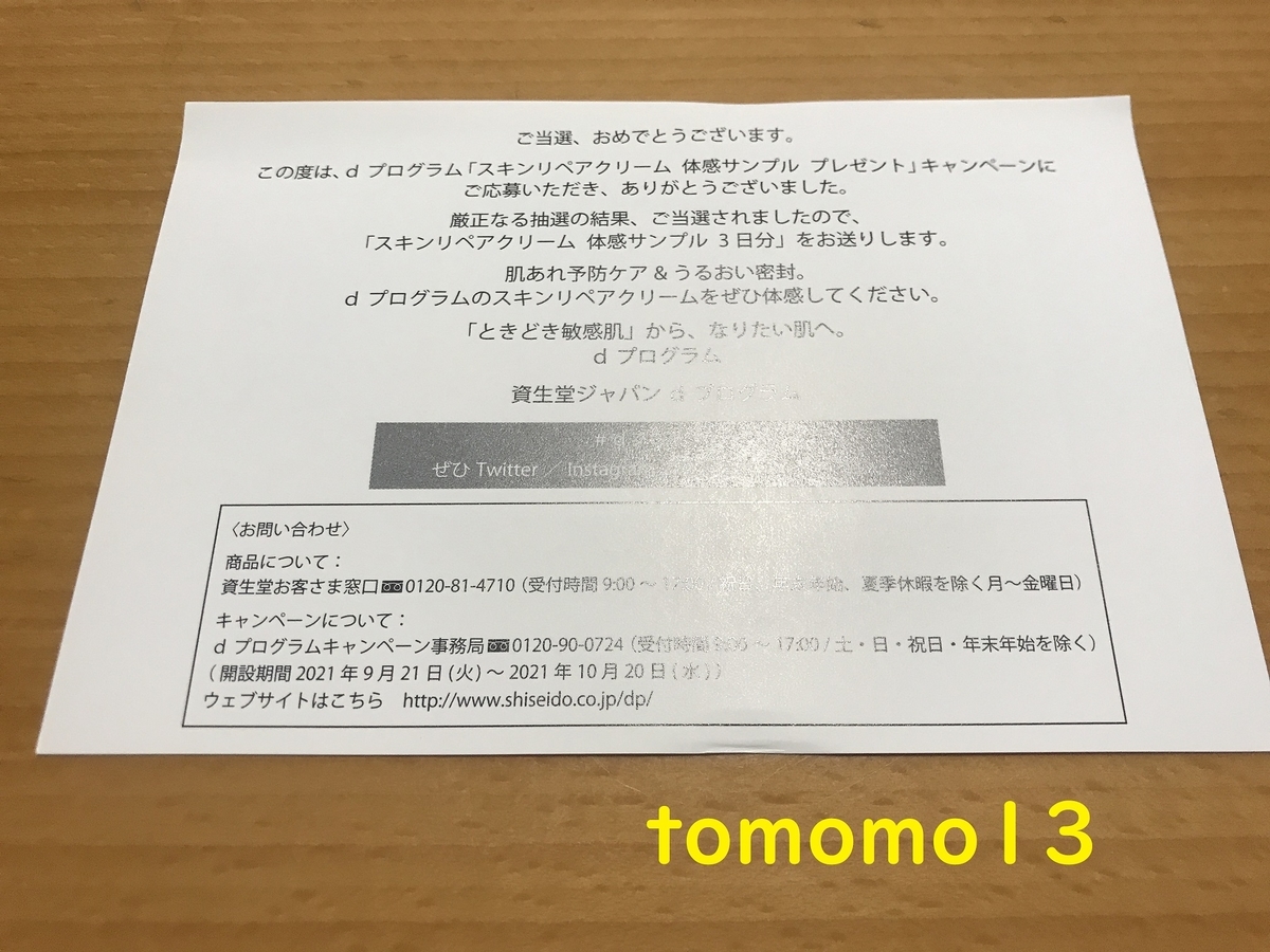 f:id:tomomo13:20211101073127j:plain