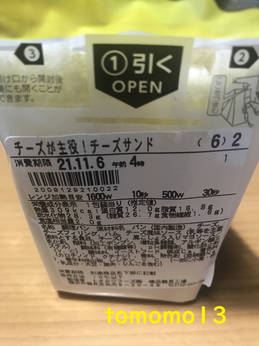 f:id:tomomo13:20211106123451j:plain