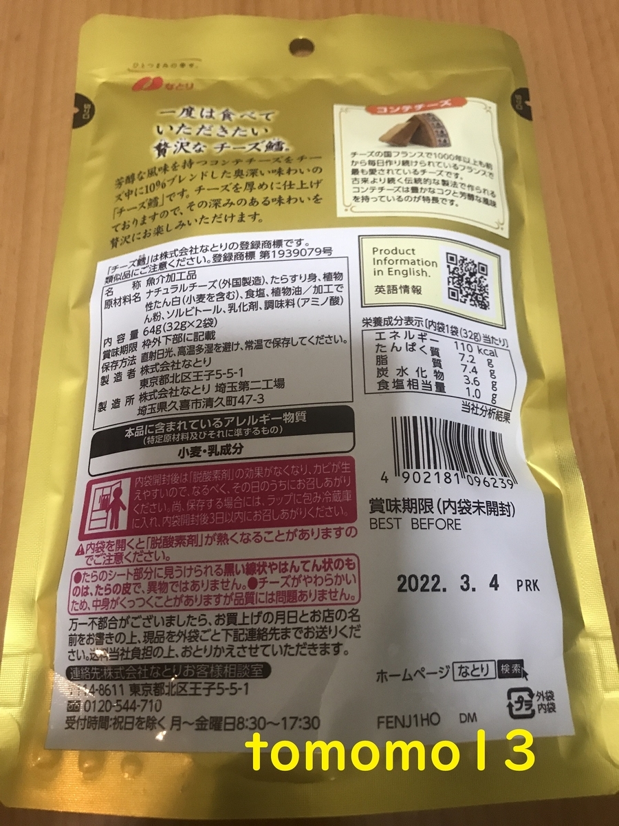 f:id:tomomo13:20211113135926j:plain