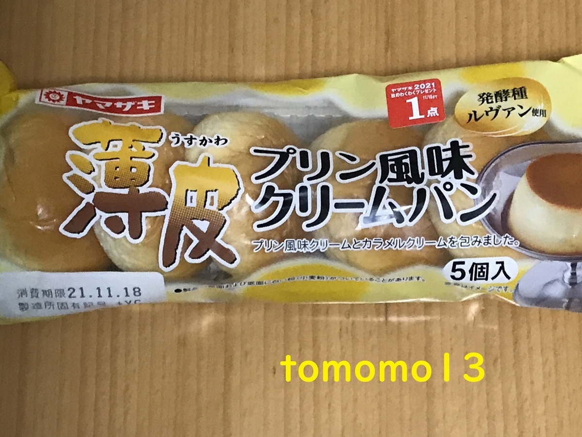 f:id:tomomo13:20211115122759j:plain