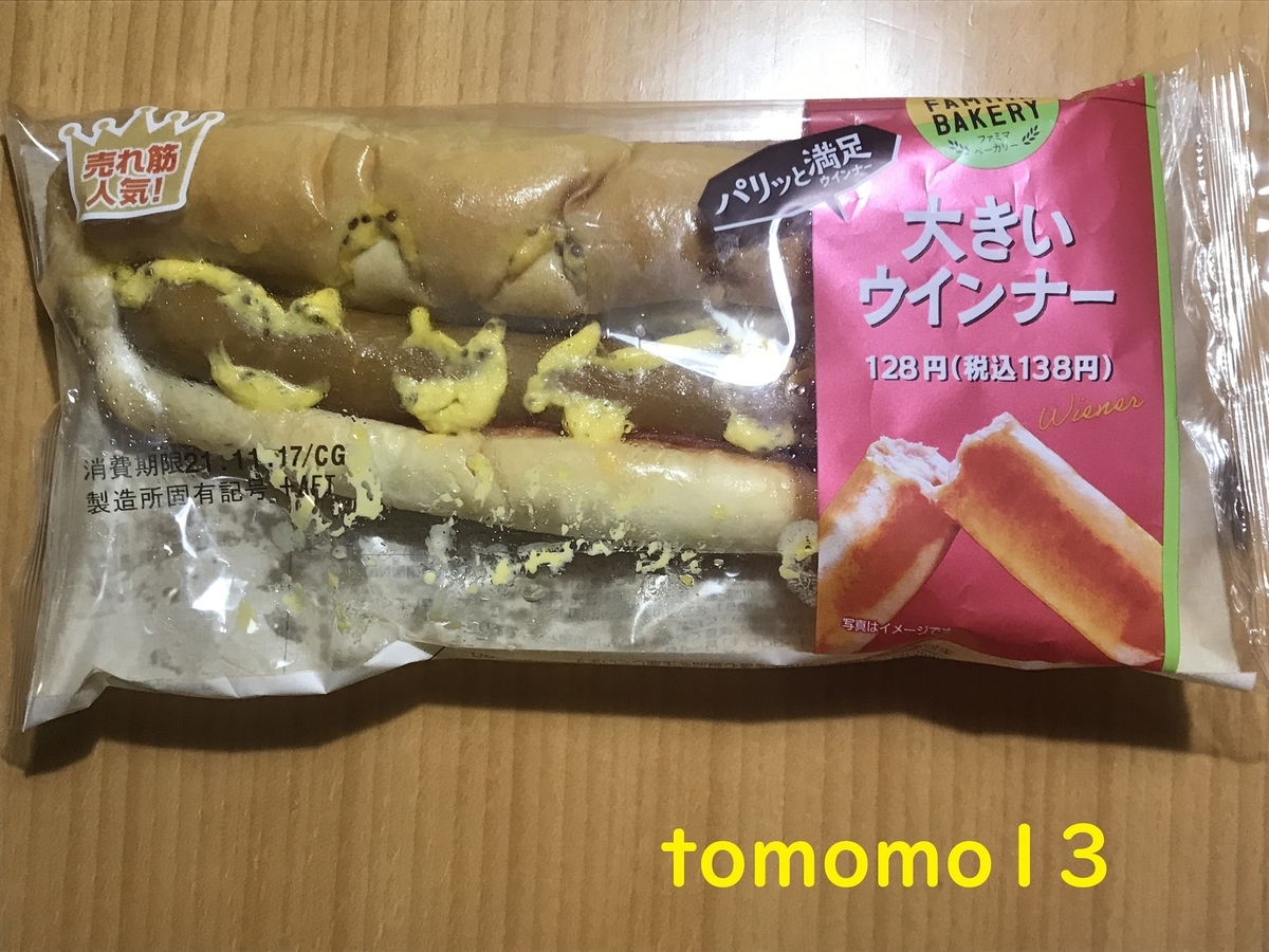 f:id:tomomo13:20211118123244j:plain