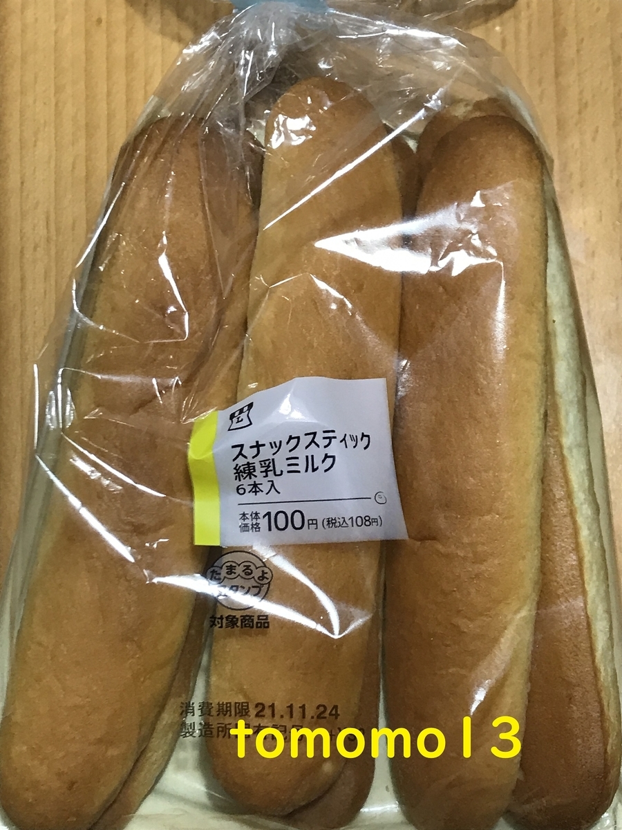 f:id:tomomo13:20211119120537j:plain