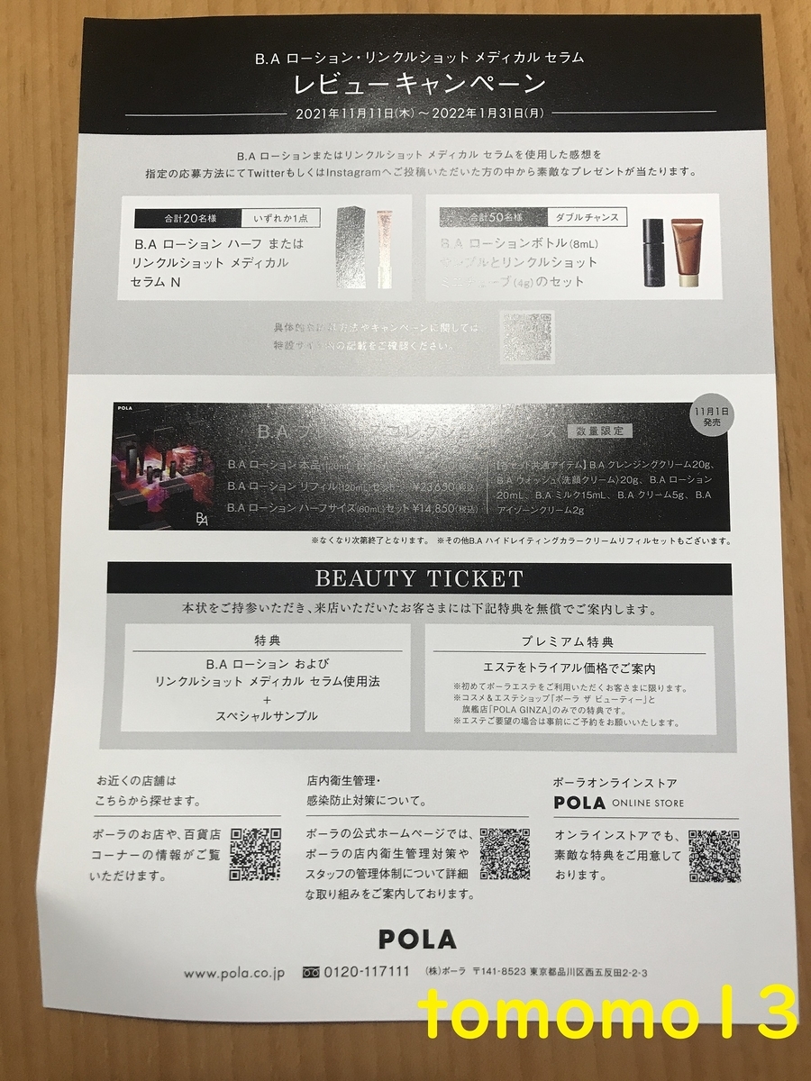 f:id:tomomo13:20211207130120j:plain