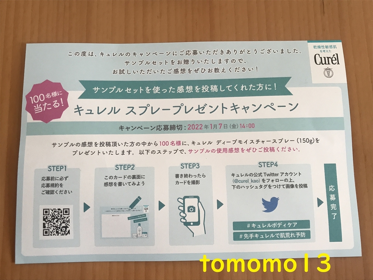 f:id:tomomo13:20211210020505j:plain