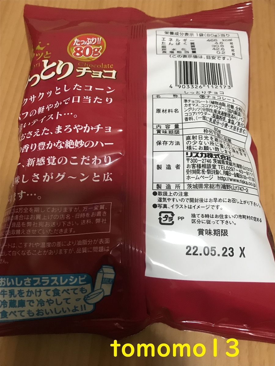 f:id:tomomo13:20211220014744j:plain