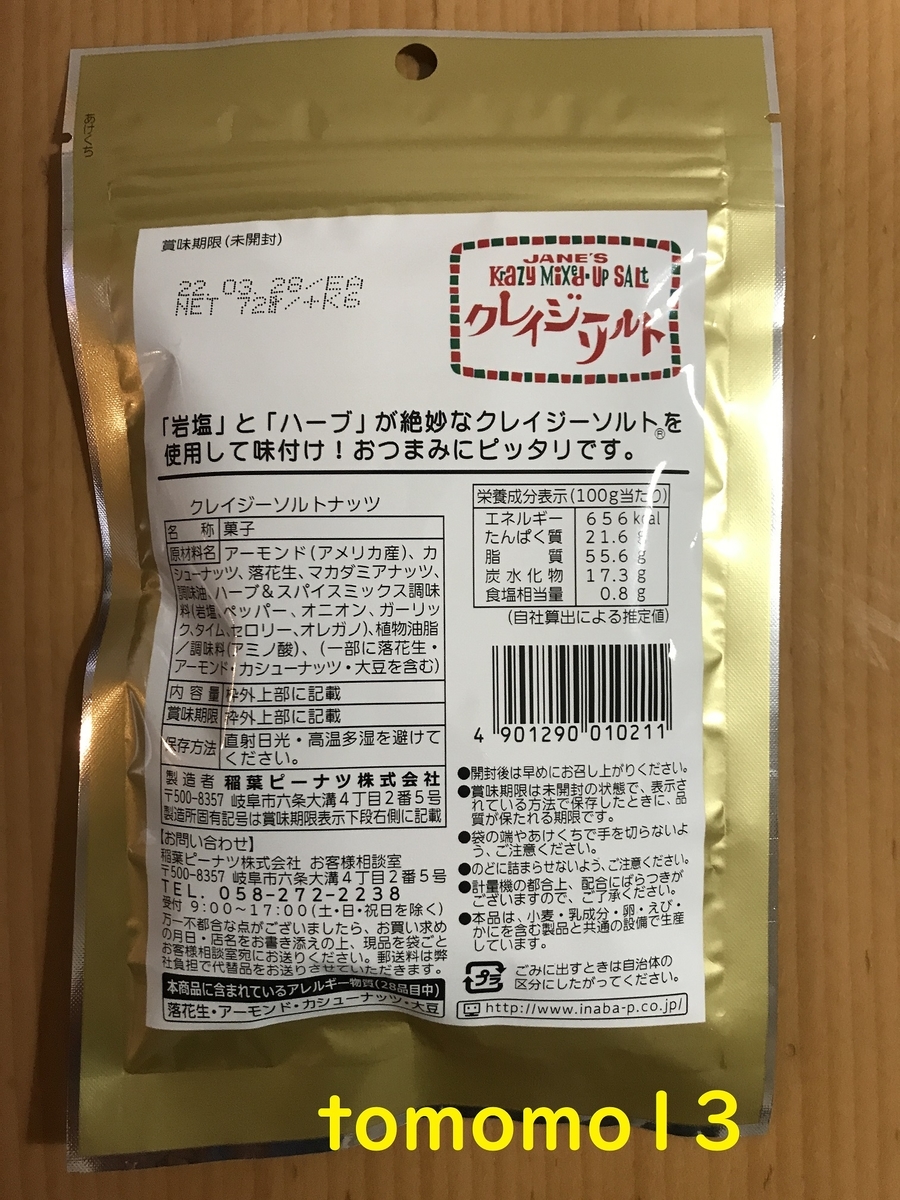 f:id:tomomo13:20211221114626j:plain