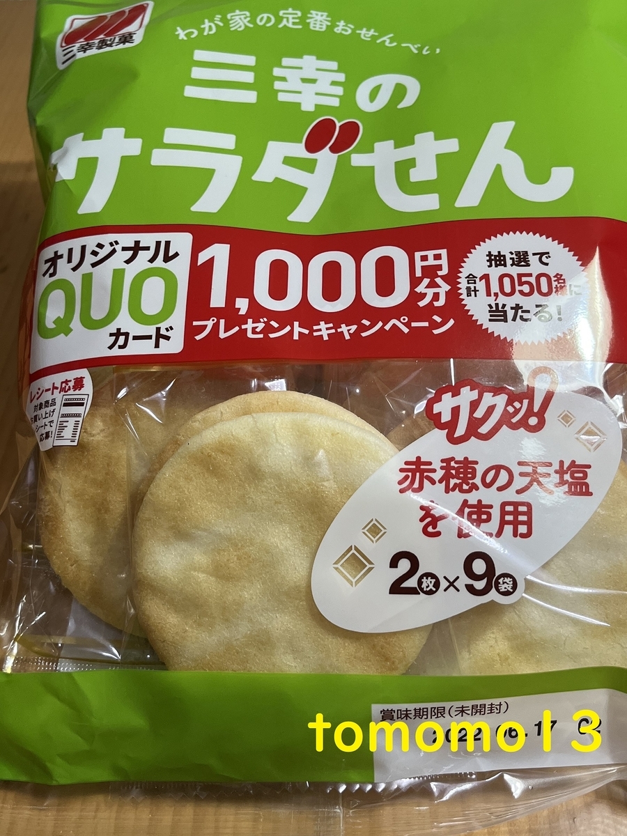 f:id:tomomo13:20211229072711j:plain