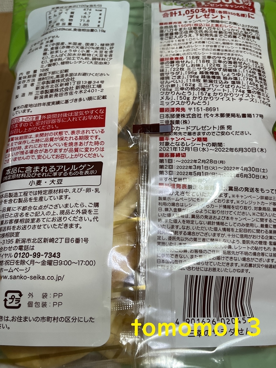 f:id:tomomo13:20211229072804j:plain