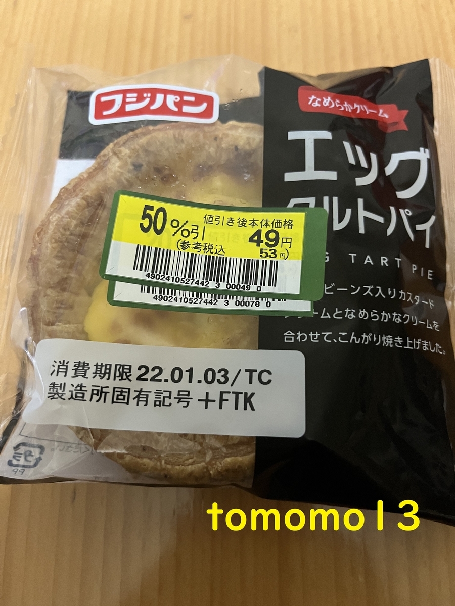 f:id:tomomo13:20220102020404j:plain