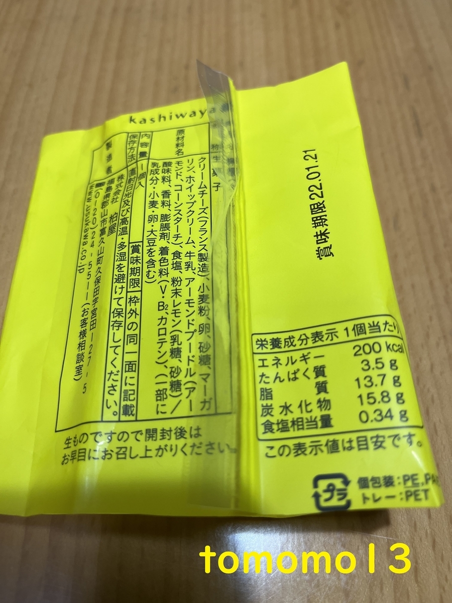 f:id:tomomo13:20220108021551j:plain