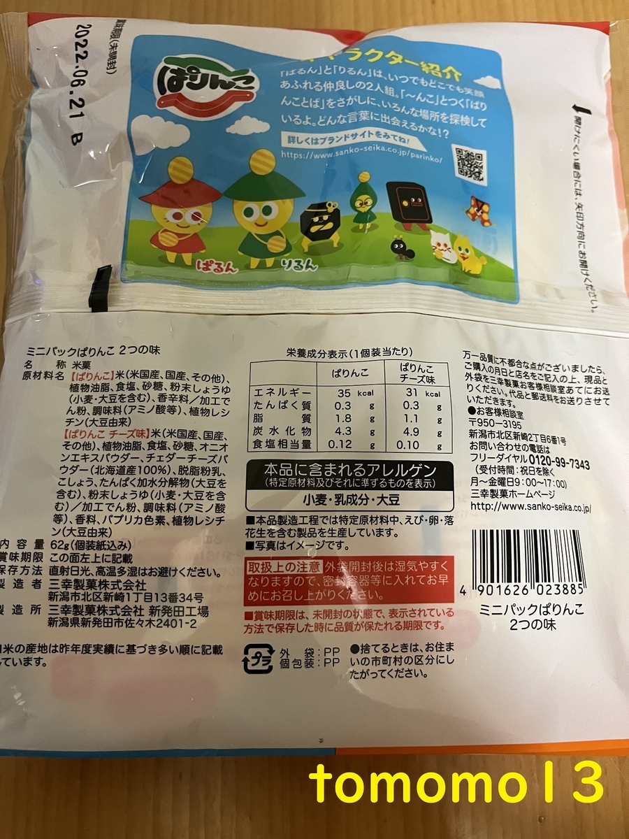 f:id:tomomo13:20220111073452j:plain
