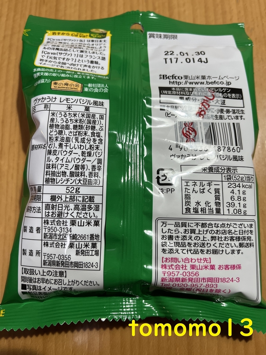 f:id:tomomo13:20220115135435j:plain