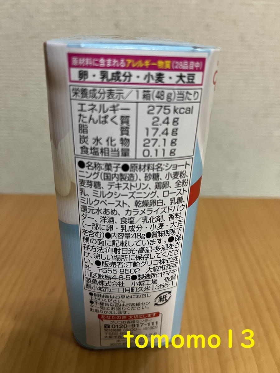 f:id:tomomo13:20220118013013j:plain