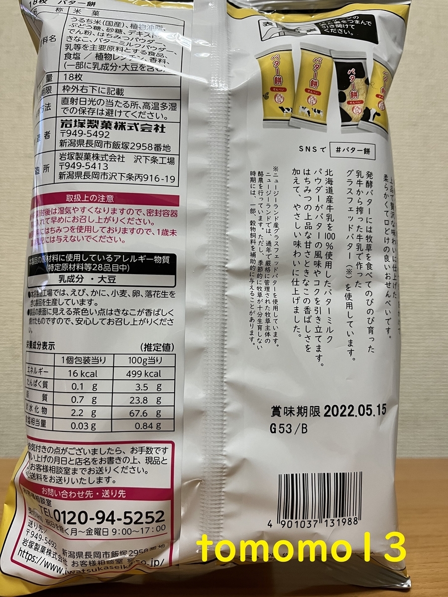 f:id:tomomo13:20220125031711j:plain