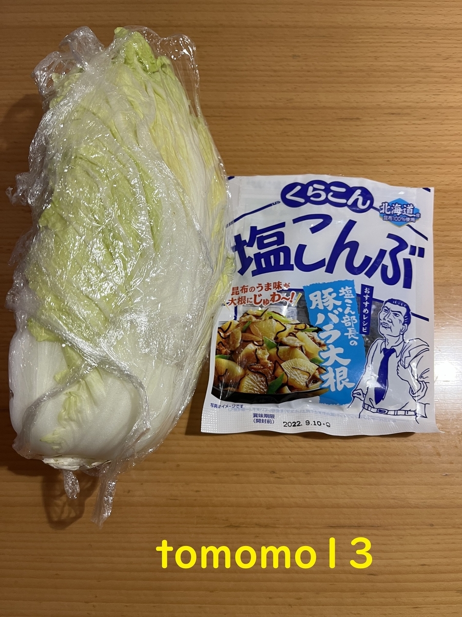 f:id:tomomo13:20220201102325j:plain