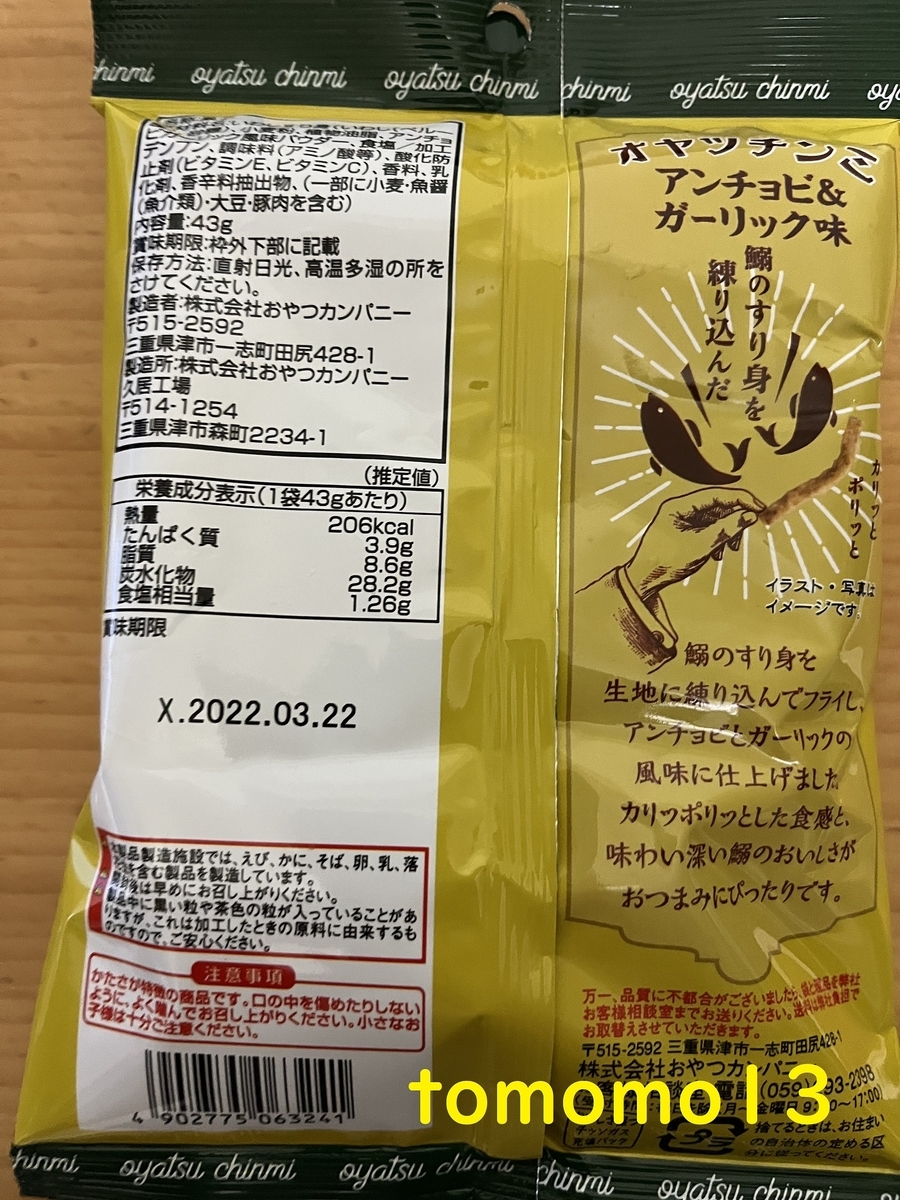 f:id:tomomo13:20220205102049j:plain