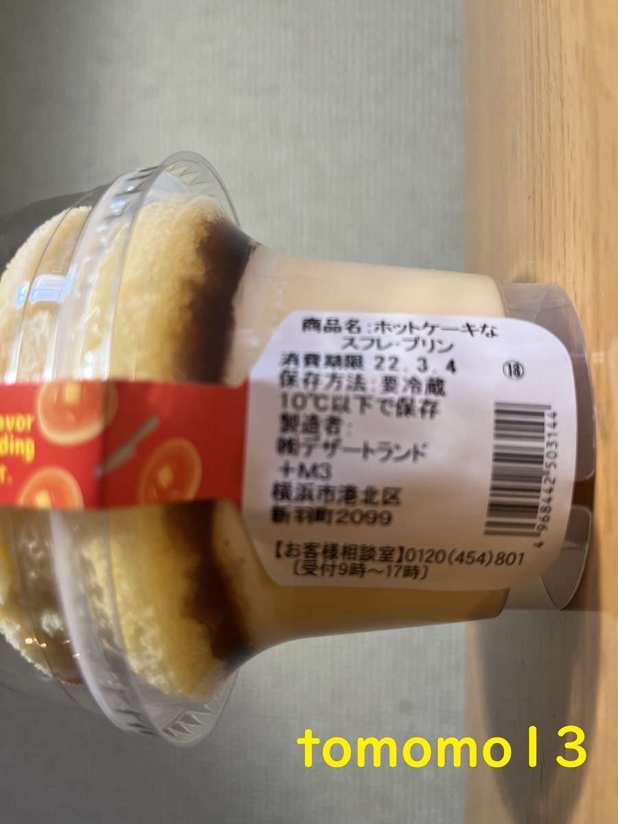 f:id:tomomo13:20220304105828j:plain