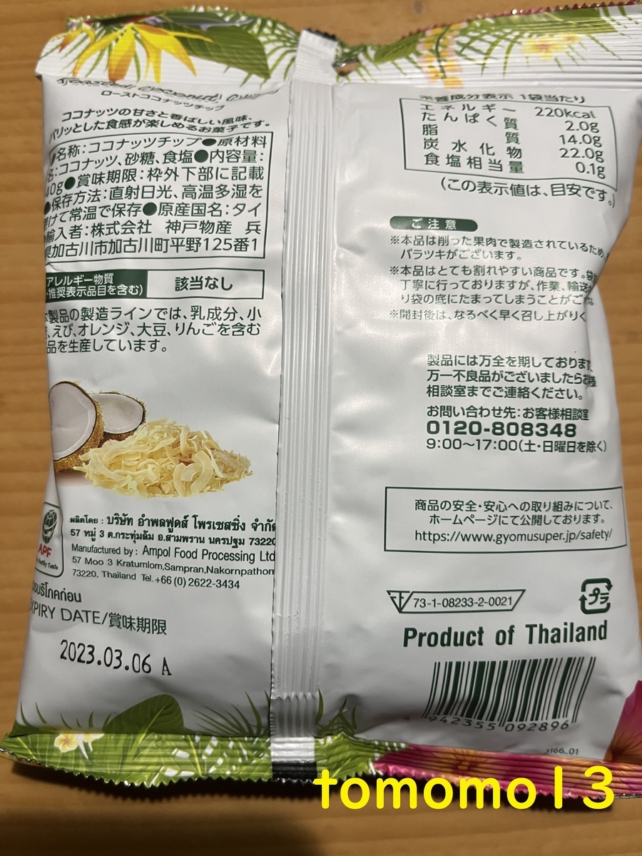 f:id:tomomo13:20220309035436j:plain