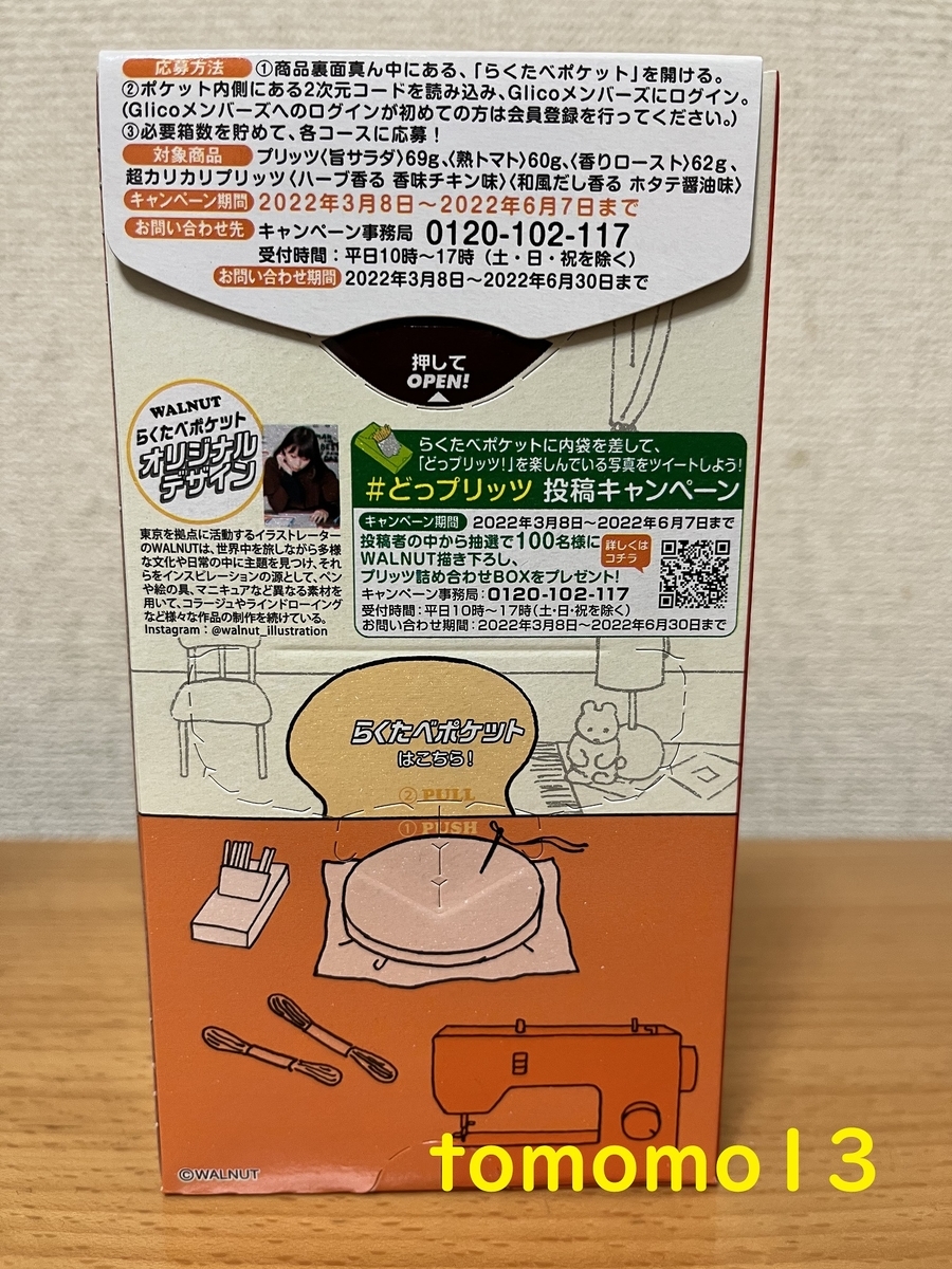 f:id:tomomo13:20220317132121j:plain