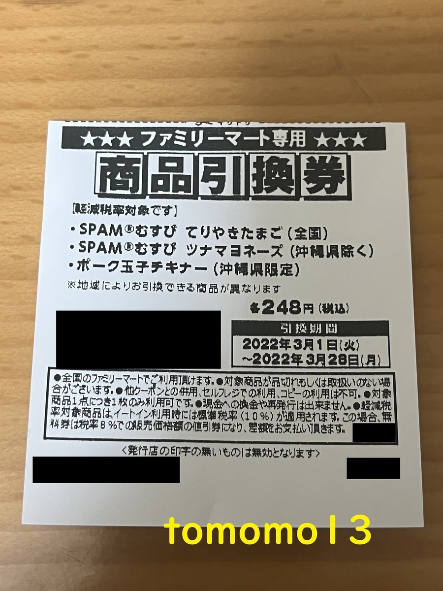 f:id:tomomo13:20220319020304j:plain