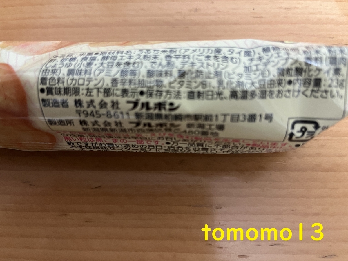 f:id:tomomo13:20220320005826j:plain