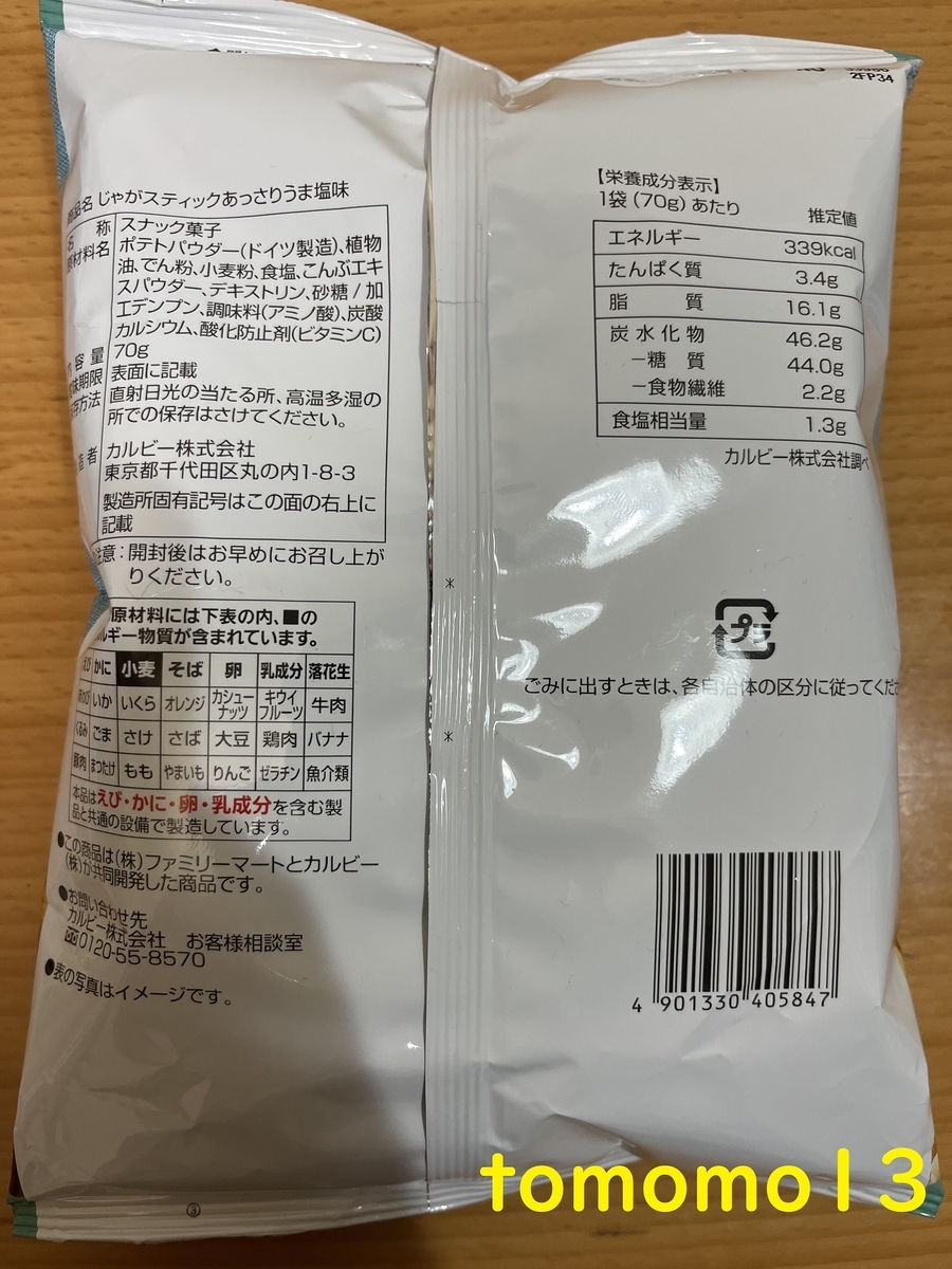 f:id:tomomo13:20220320020558j:plain
