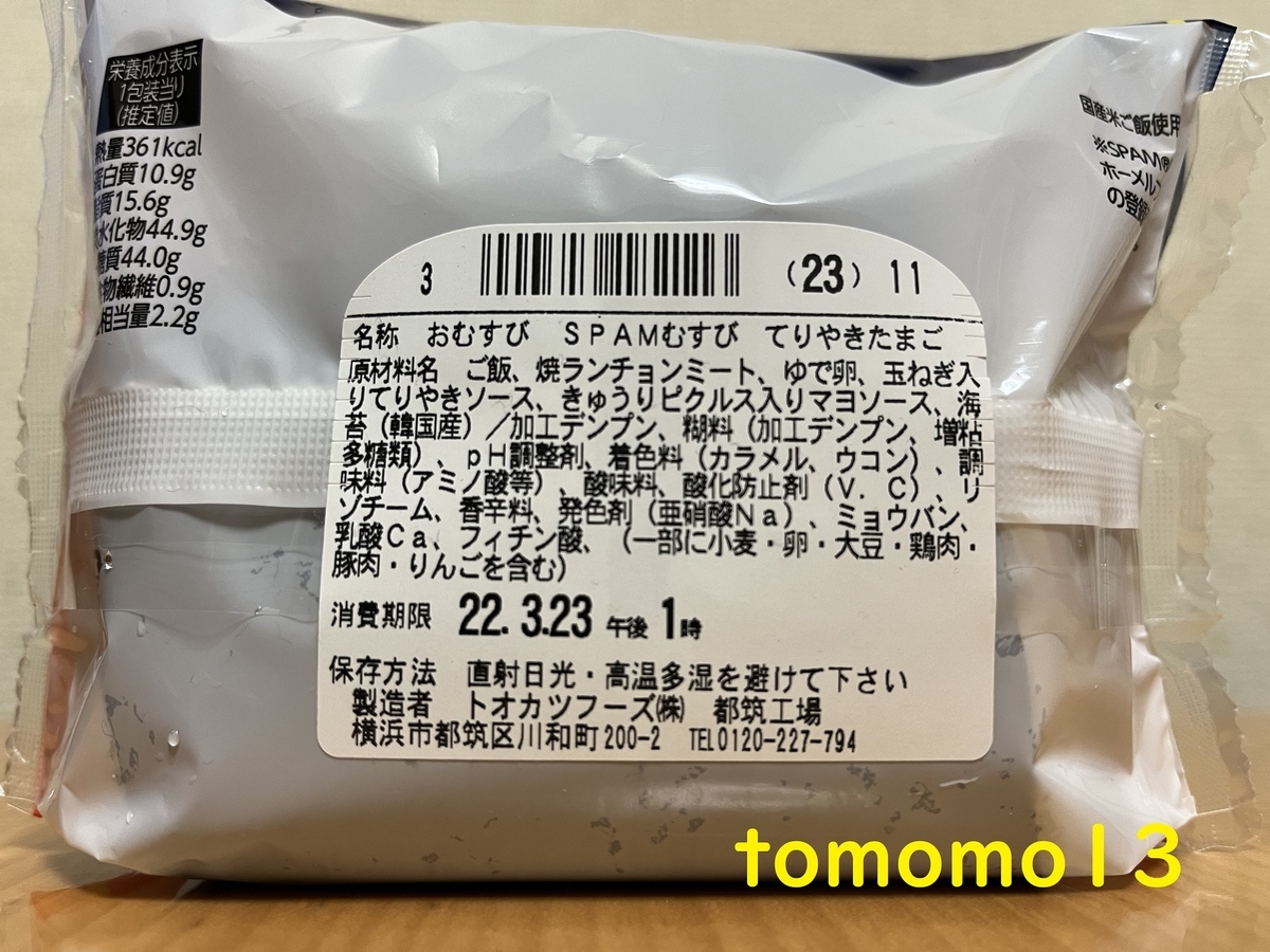 f:id:tomomo13:20220323093908j:plain