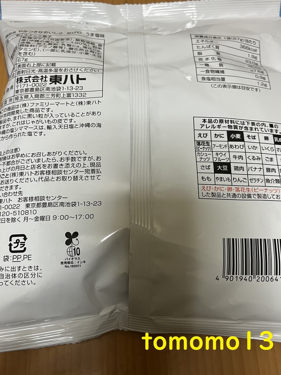 f:id:tomomo13:20220401032502j:plain