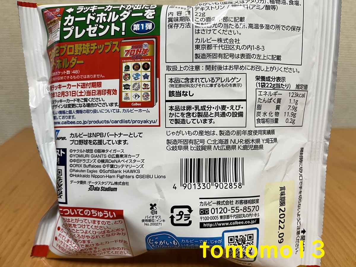 f:id:tomomo13:20220405143820j:plain