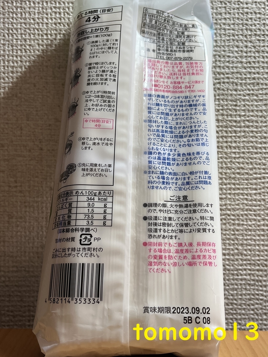 f:id:tomomo13:20220408091754j:plain