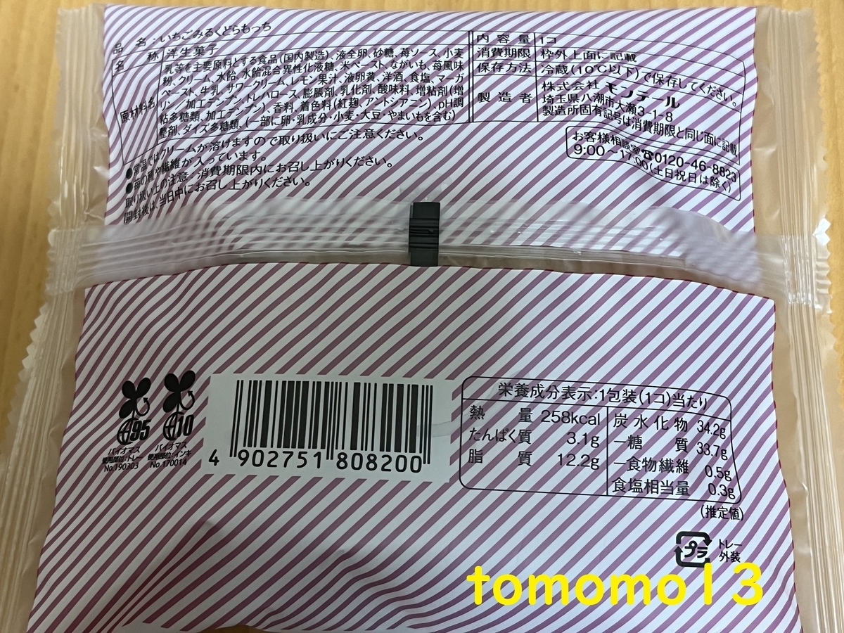 f:id:tomomo13:20220417093059j:plain