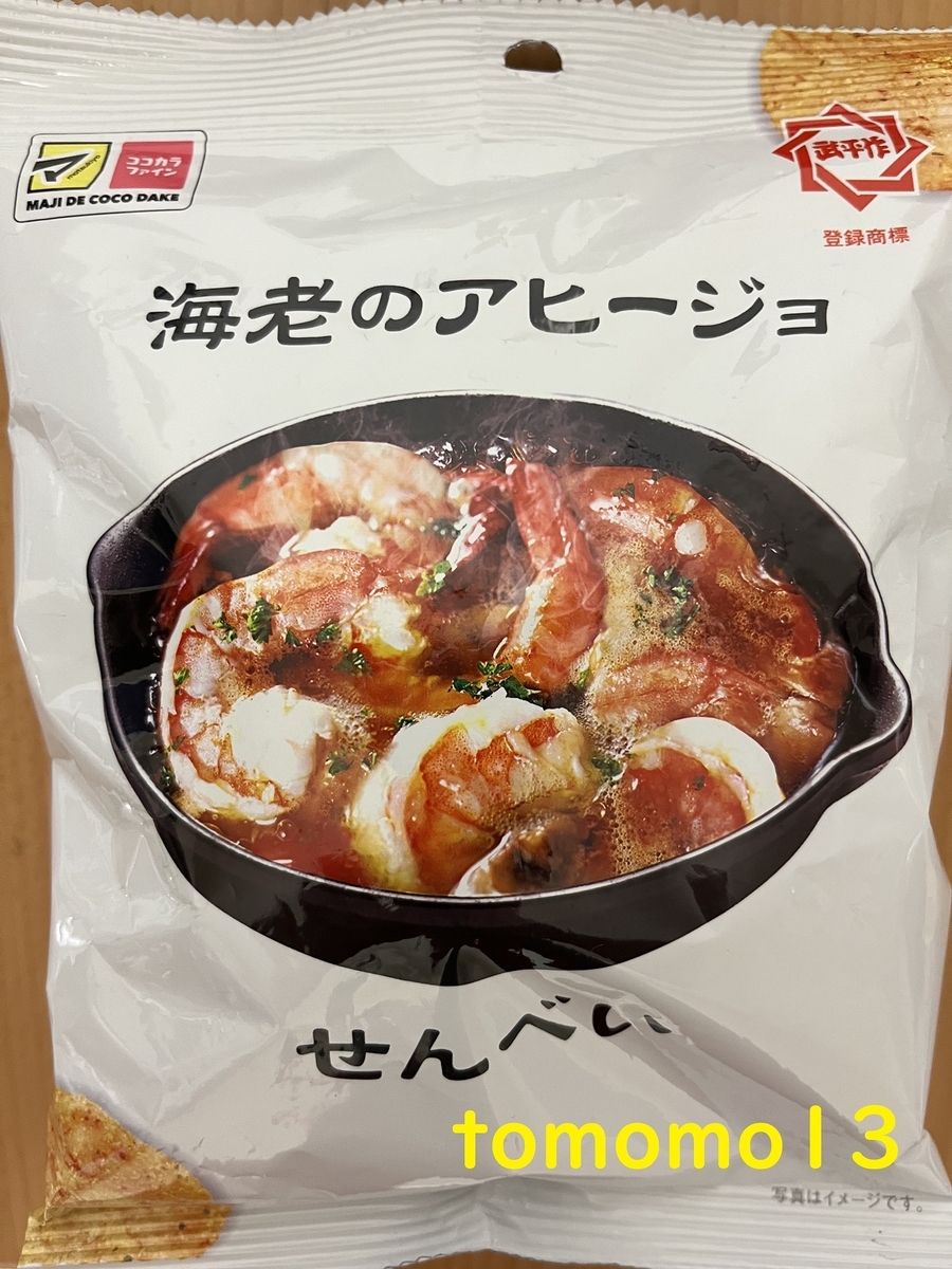 午前中のおやつ！マツキヨ・ココカラファイン限定！ひざつき製菓『海老