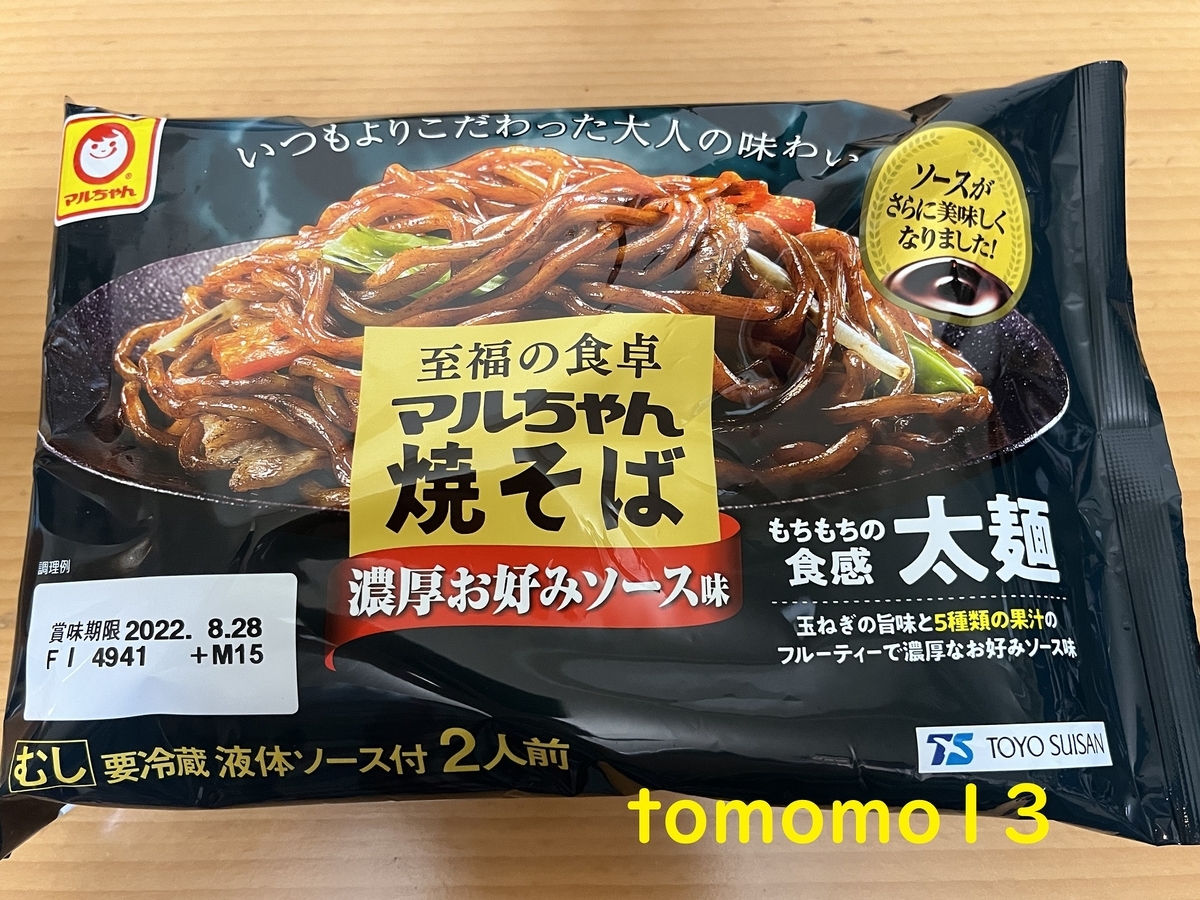 夕食！東洋水産『至福の食卓 マルちゃん焼きそば 濃厚お好み焼きソース』を食べてみた！ tomomo13’s diary