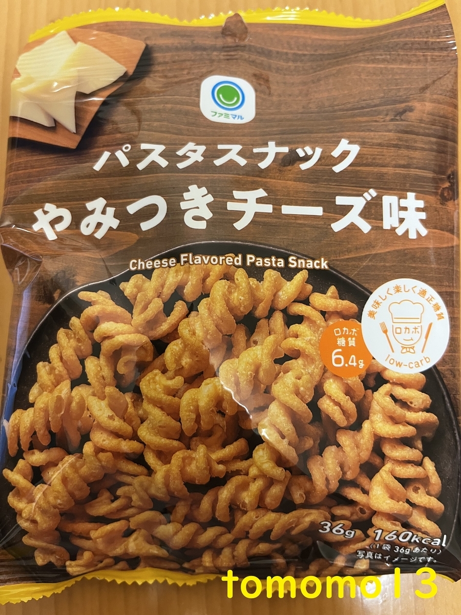 今夜のおやつ ファミリーマート パスタスナック やみつきチーズ味 を食べてみた Tomomo13 S Diary 今夜のおやつ ファミリーマート パスタスナック やみつきチーズ味 を食べてみた Tomomo13 S Diary