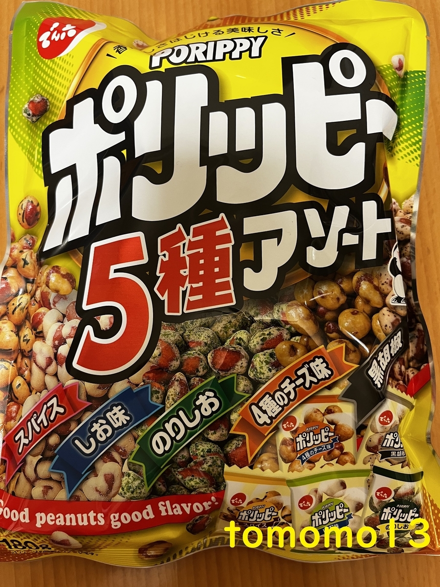 午前中のおやつ！でん六『ポリッピー5種アソート』を食べてみた