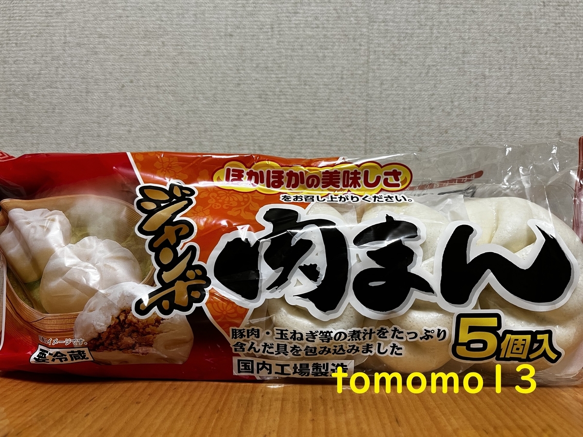 朝食！藤高製菓『ジャンボ 肉まん』を食べてみた！ - tomomo13's diary