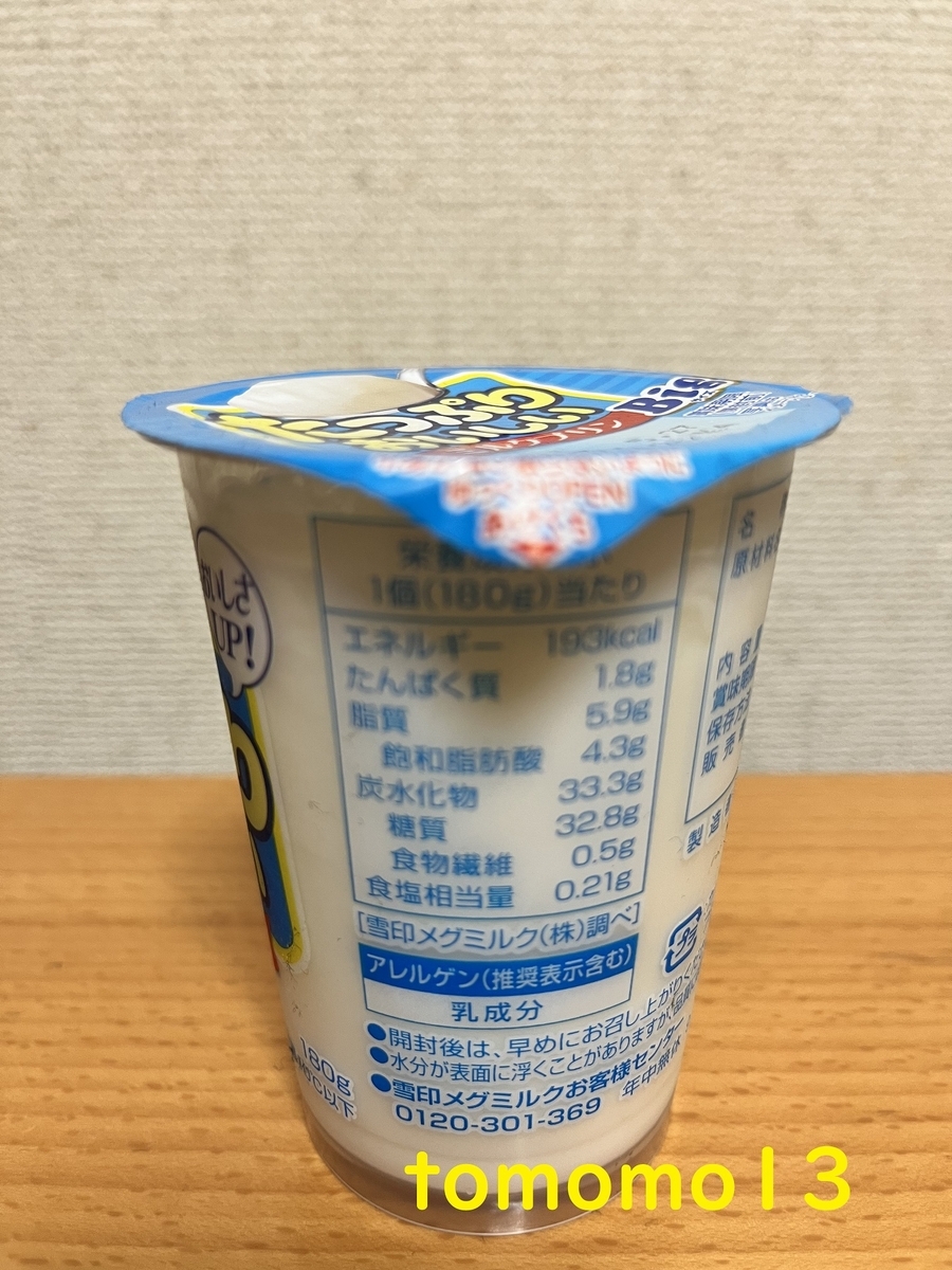 午前中のおやつ！雪印メグミルク『Bigサイズ たっぷりおいしい