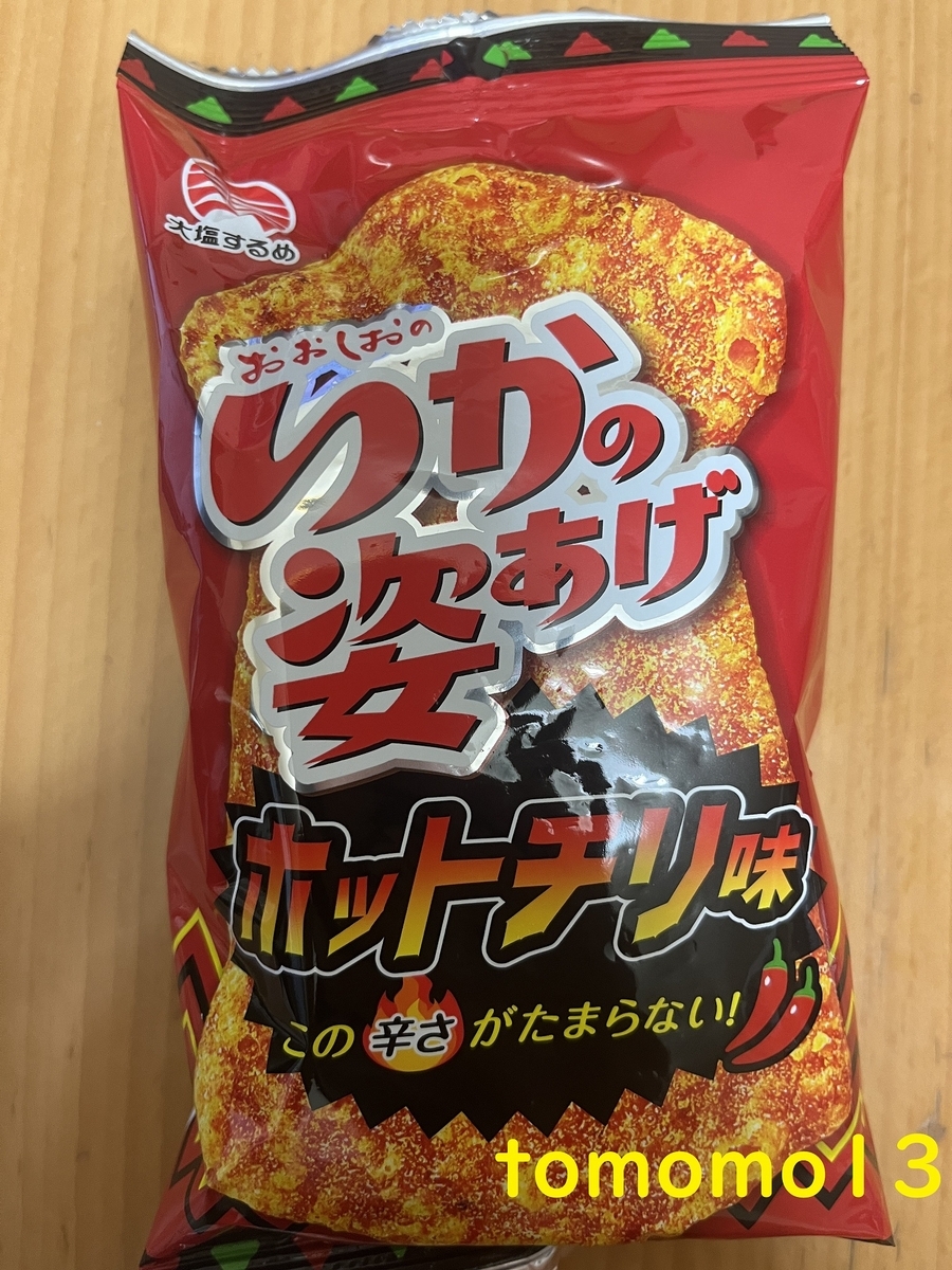 ホットチリ味 スナック菓子 程よい辛さのホットチリ味のスナック菓子 - tomomo13's diary