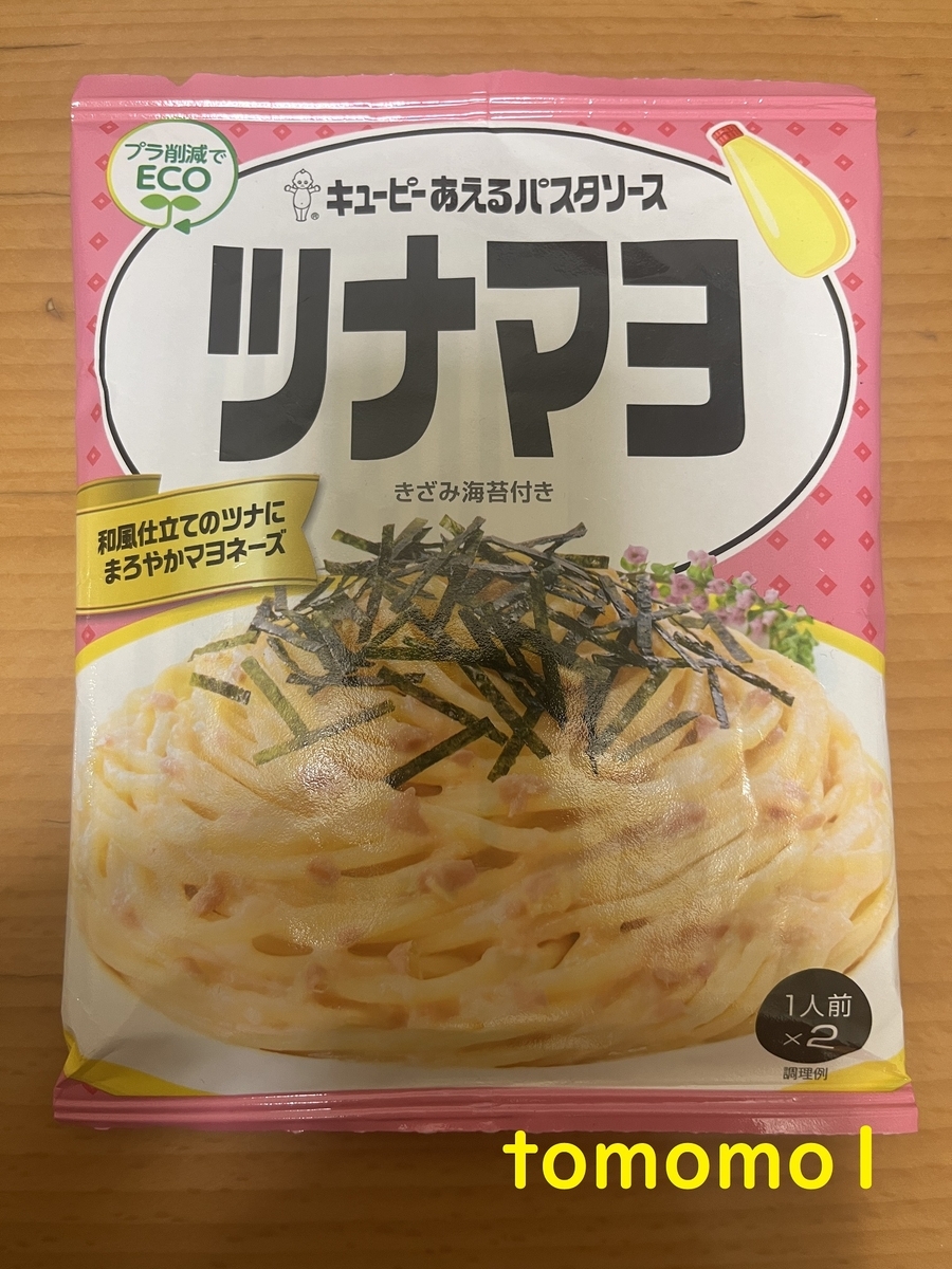 今夜のご飯！キユーピー『あえるパスタソース ツナマヨ』を食べてみた