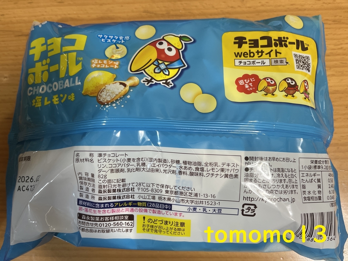 【楽天カード分割】 午前中のおやつ！期間限定！森永製菓『チョコボール 塩レモン味 チョコレート