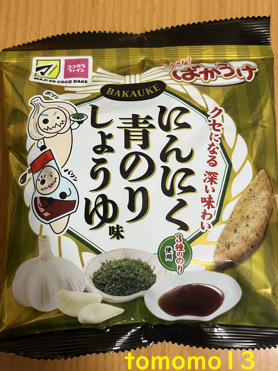 【激レア】栗山米菓　ばかうけ　目覚まし時計 栗山米菓、「平成生まれのばかうけ（青のり/ごま揚）」を期間