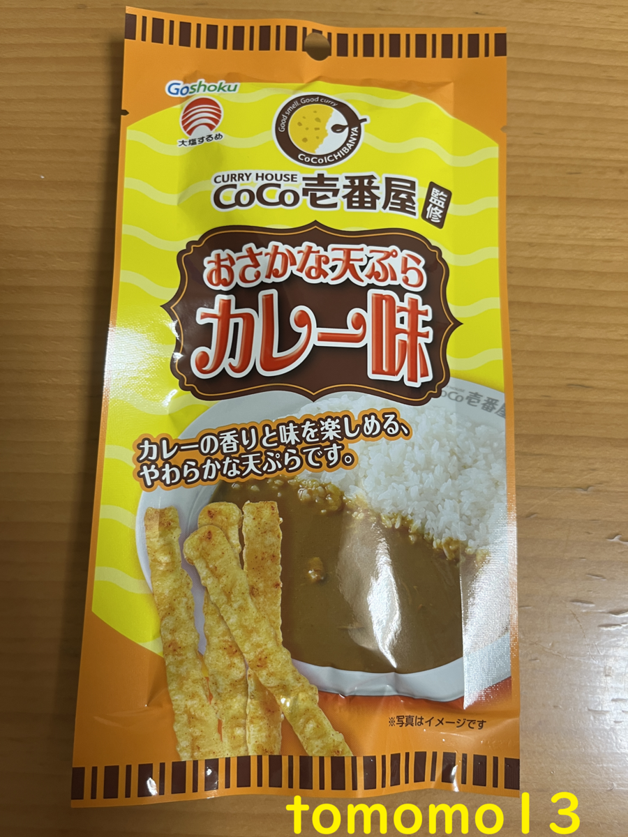 今夜のおやつ！合食『CoCo壱番屋監修 おさかな天ぷらカレー味