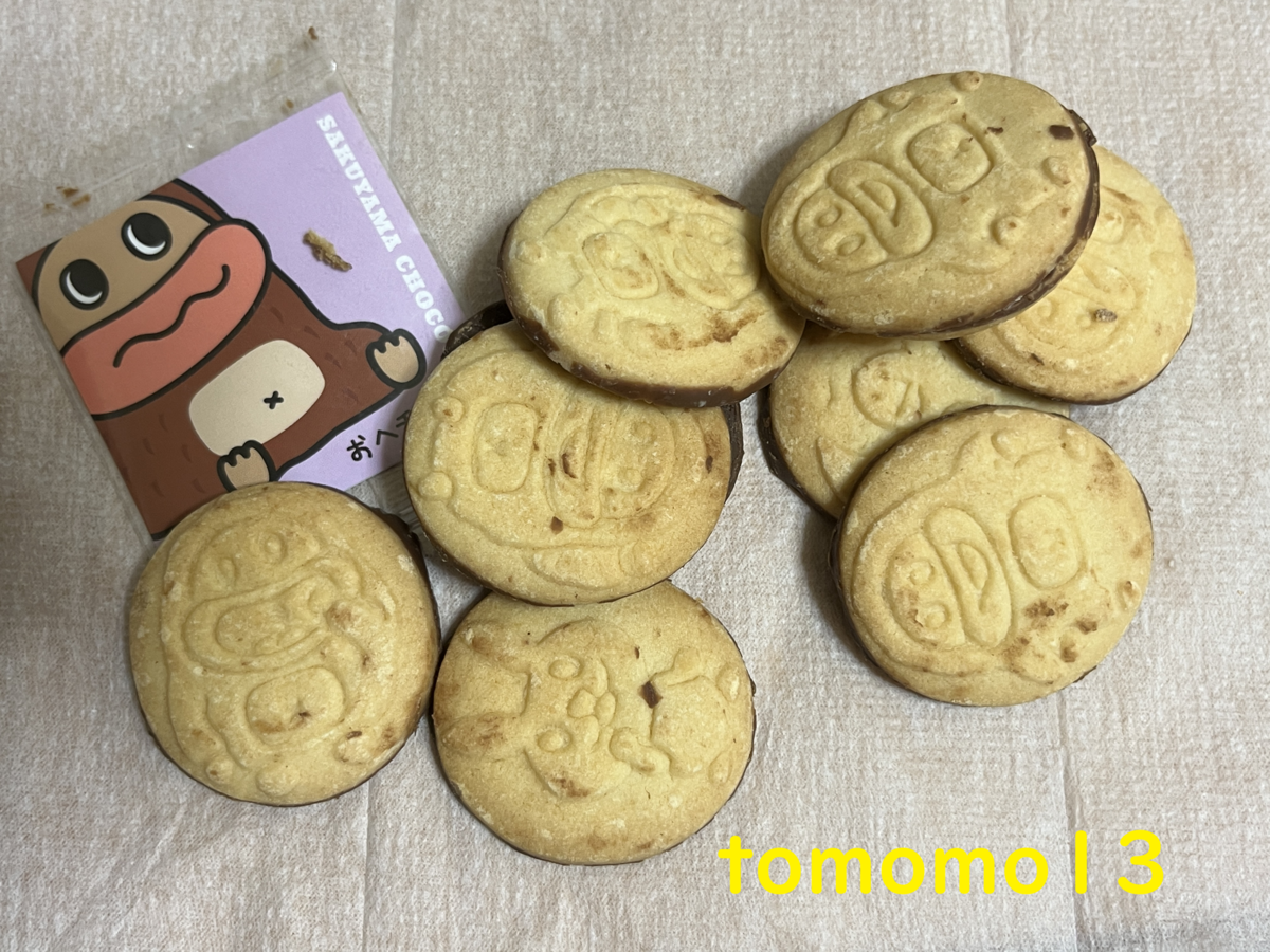 今夜のおやつ！正栄デリシィ『サク山チョコ次郎 チョもだちビスケット