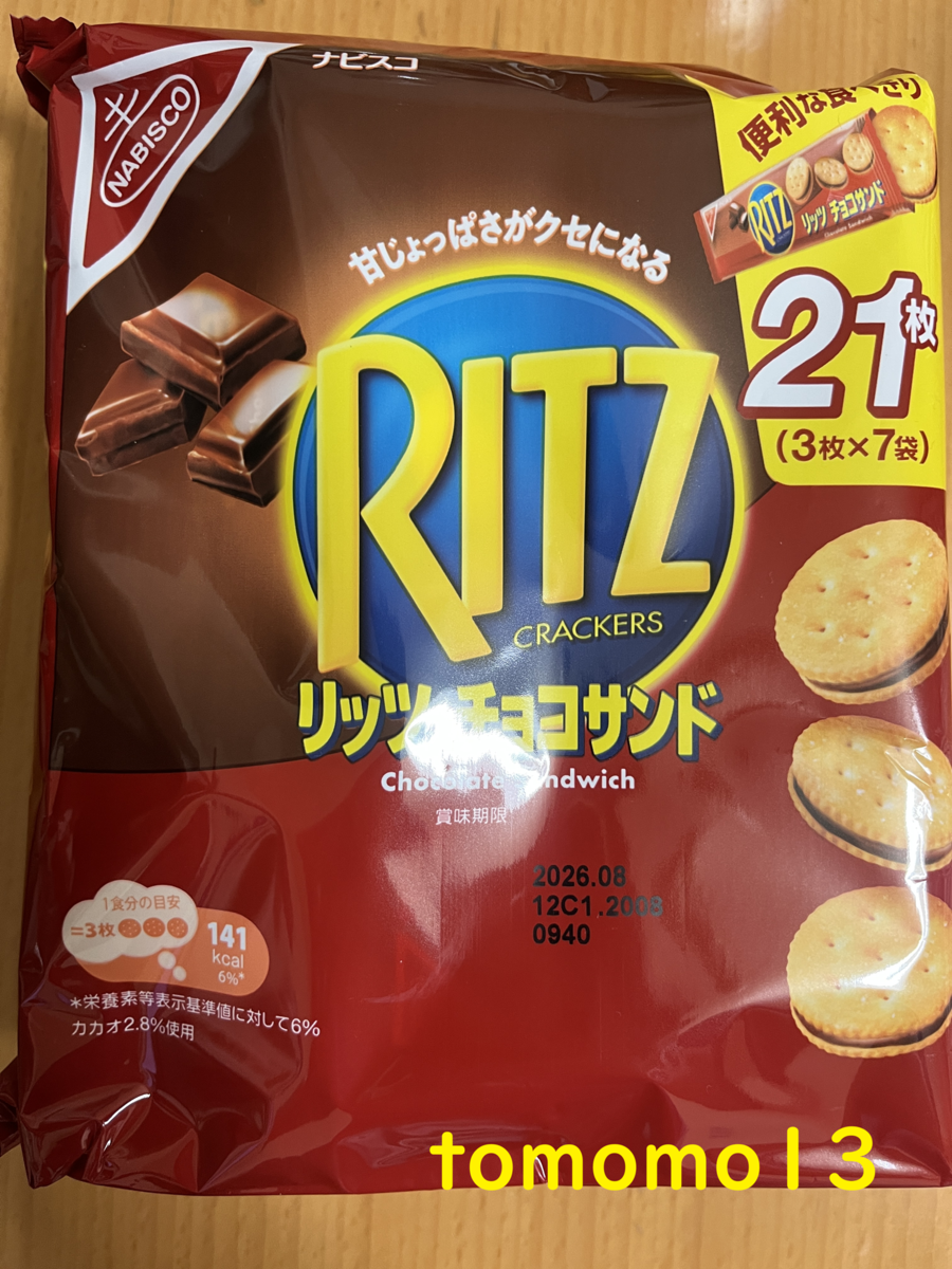 今夜のおやつ！モンデリーズ・ジャパン『リッツ ファミリーパック