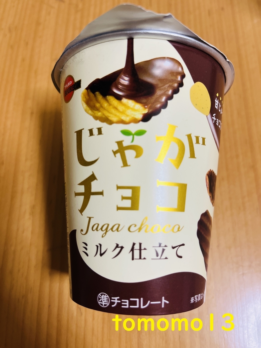 今夜のおやつ！ブルボン『じゃがチョコ ミルク仕立て』を食べてみた