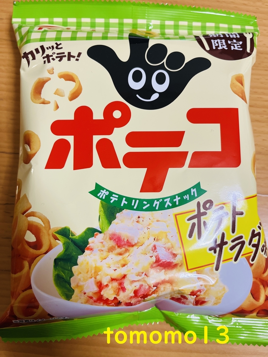 今夜のおやつ！期間限定！東ハト『ポテコ ポテトサラダ味』を食べて