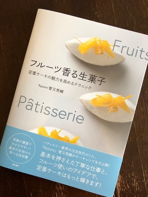 リョウラ 菅又シェフの新刊 三日月通信