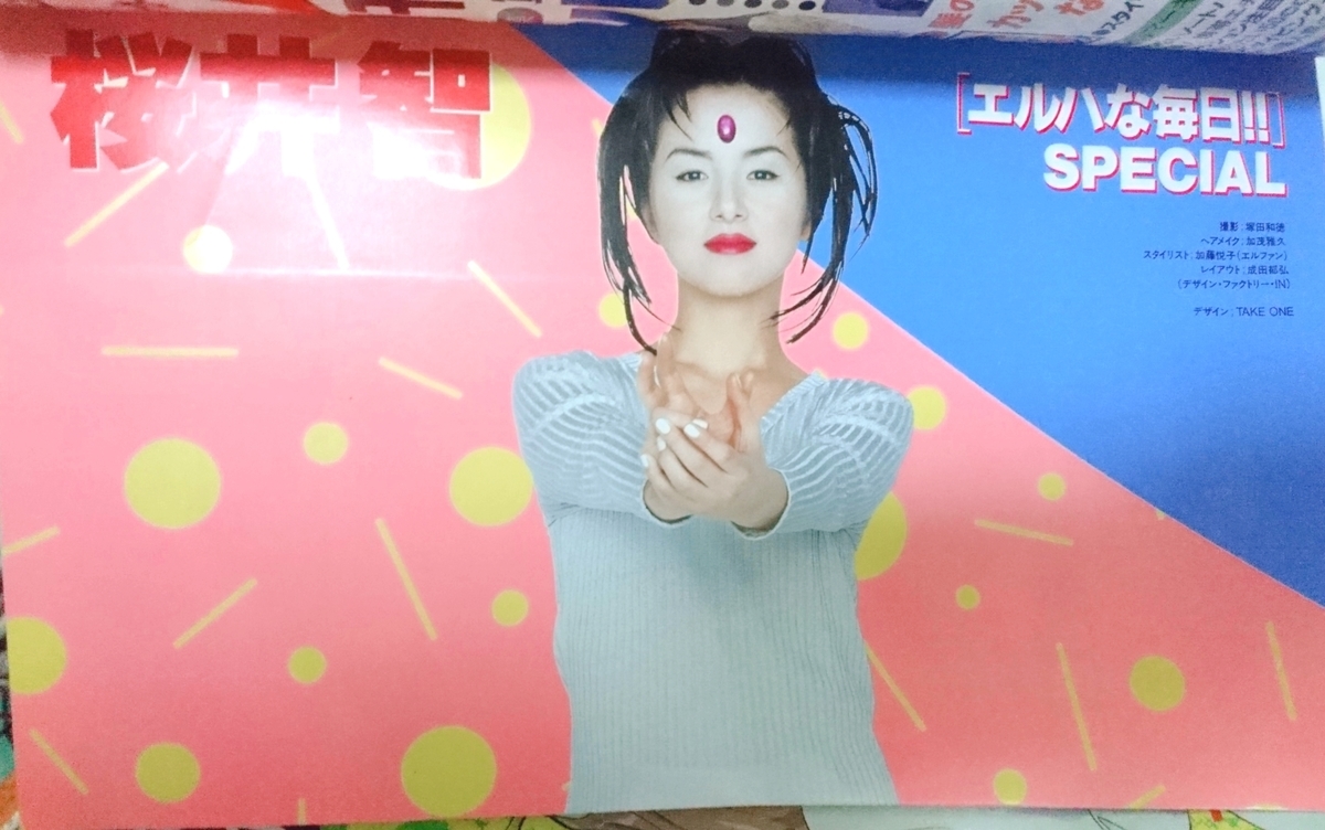 月刊少年キャプテン1996年5月号桜井智グラビア - サファイアの夜